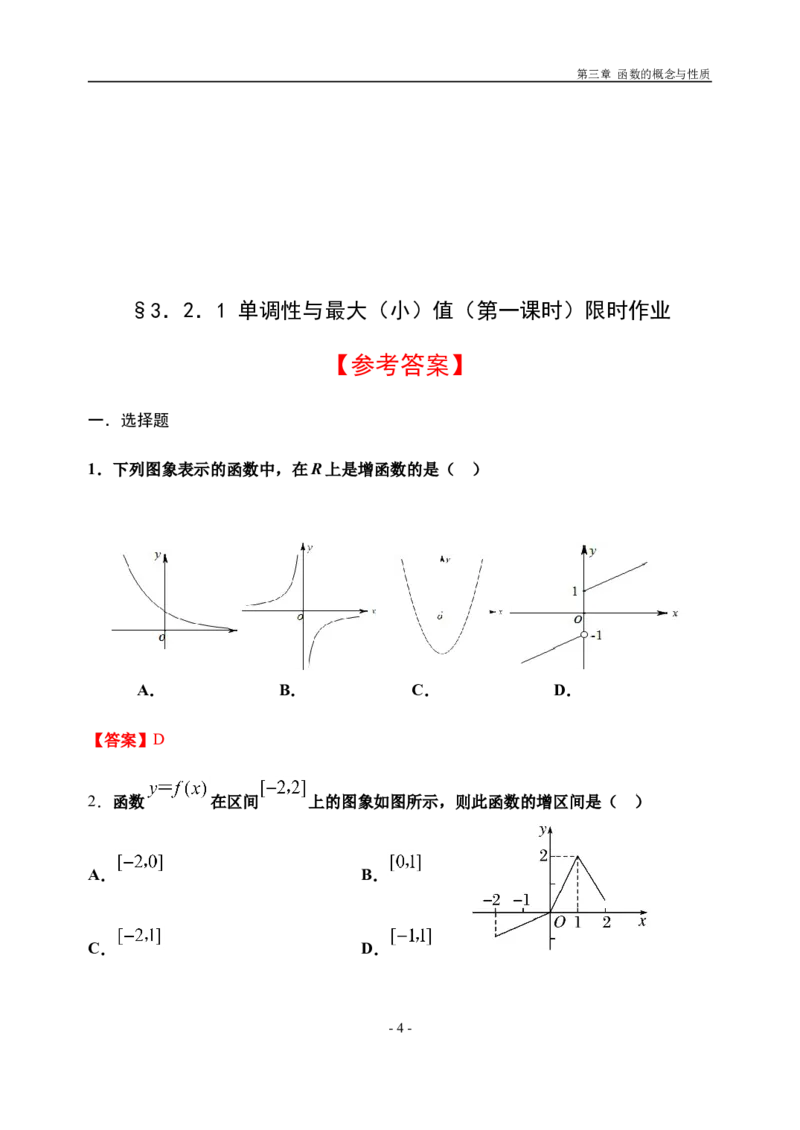 3.2.1单调性与最大（小）值（第一课时）-新教材人教A版（2019）高中数学必修第一册限时作业_E015高中全科试卷_数学试题_必修1_02.同步练习_3.同步练习（第三套）