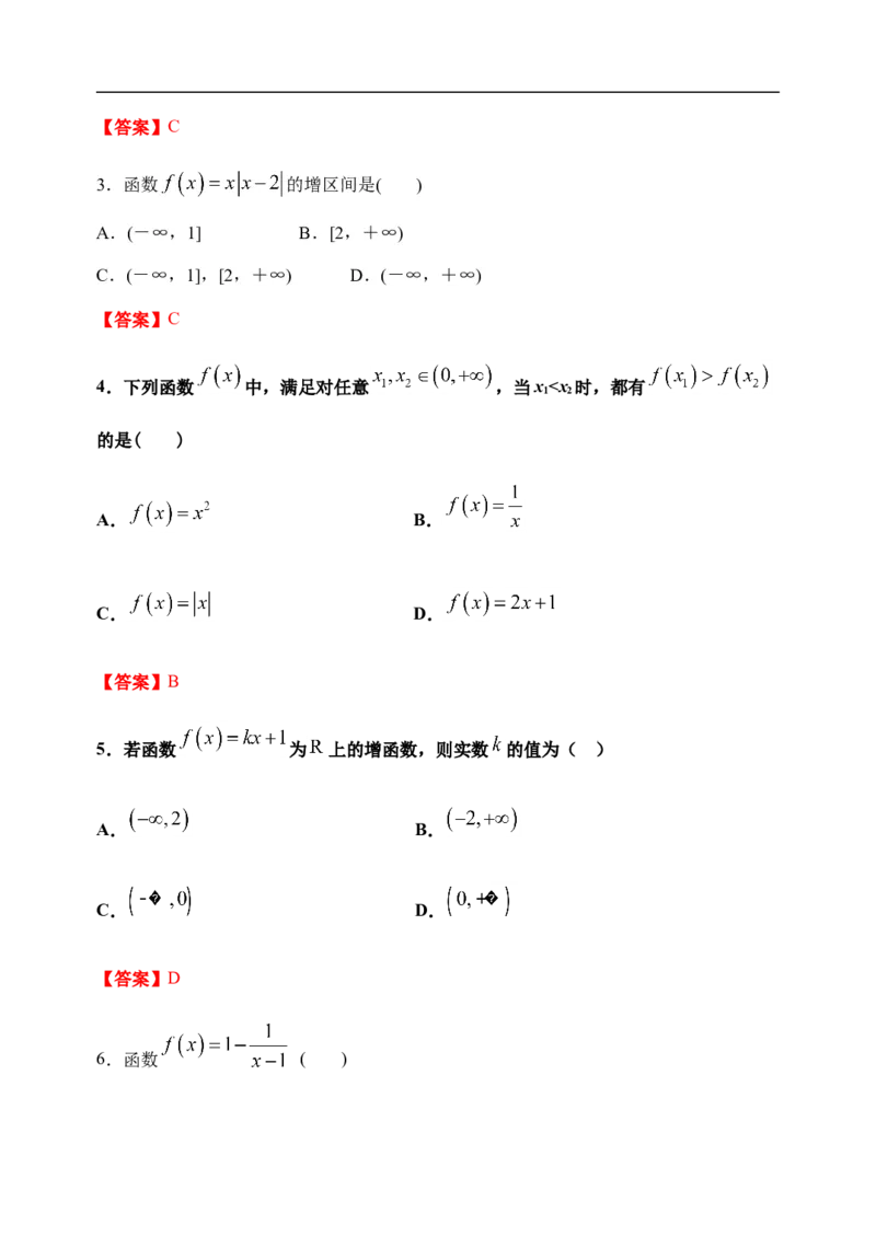 3.2.1单调性与最大（小）值（第一课时）-新教材人教A版（2019）高中数学必修第一册限时作业_E015高中全科试卷_数学试题_必修1_02.同步练习_3.同步练习（第三套）
