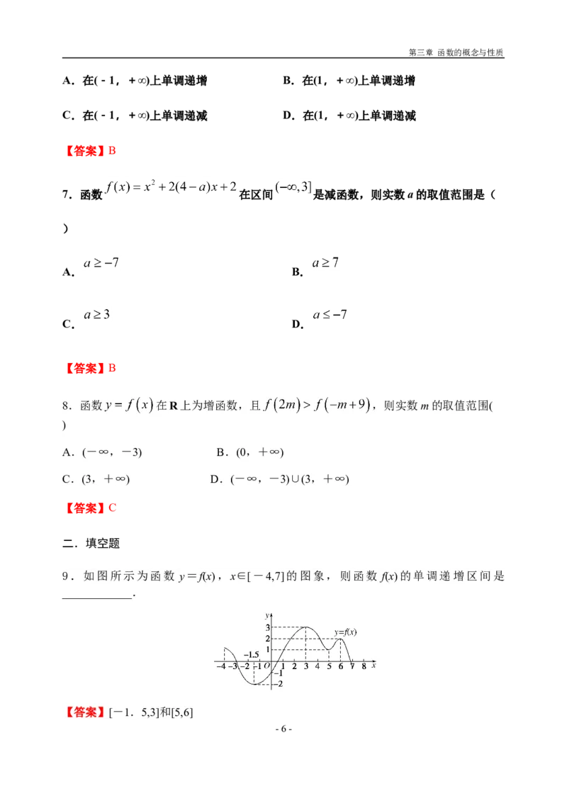3.2.1单调性与最大（小）值（第一课时）-新教材人教A版（2019）高中数学必修第一册限时作业_E015高中全科试卷_数学试题_必修1_02.同步练习_3.同步练习（第三套）