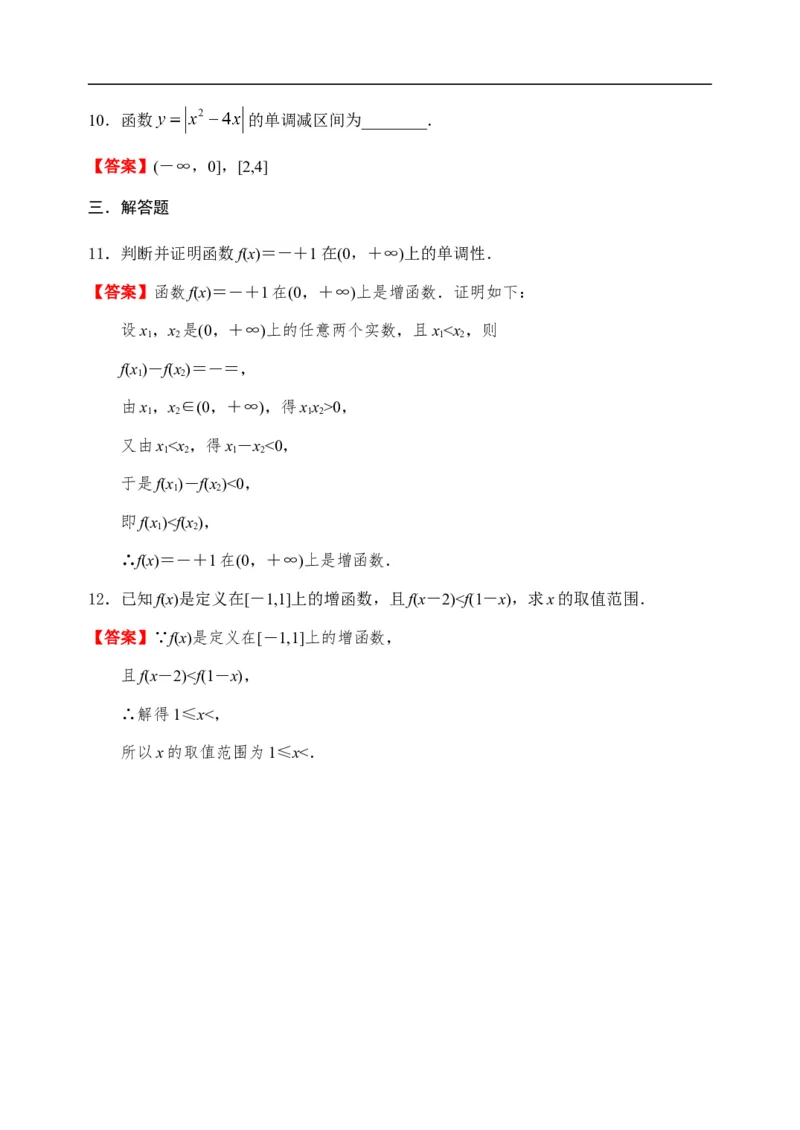 3.2.1单调性与最大（小）值（第一课时）-新教材人教A版（2019）高中数学必修第一册限时作业_E015高中全科试卷_数学试题_必修1_02.同步练习_3.同步练习（第三套）