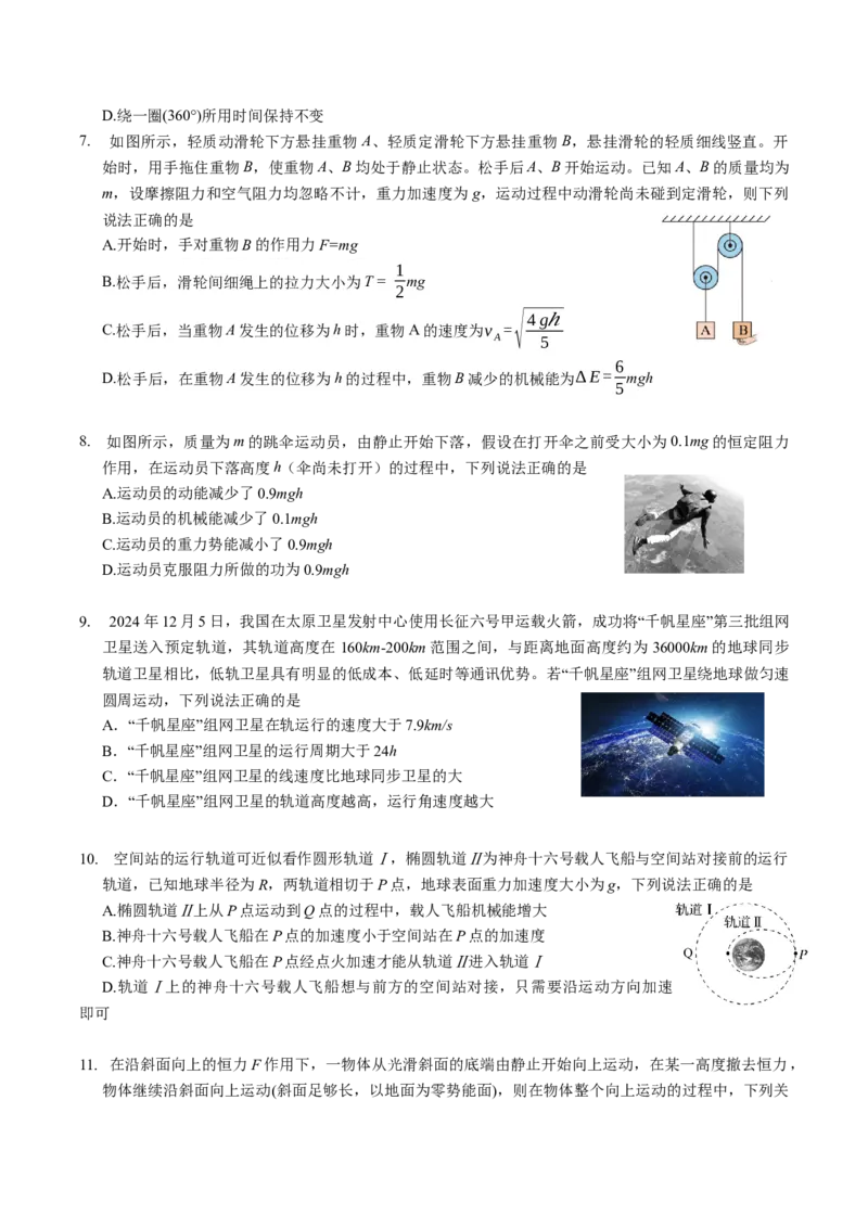 江苏省无锡市江阴市六校2024-2025学年高一下学期4月期中联考试题物理Word版含答案_2024-2025高一（7-7月题库）_2025年05月试卷