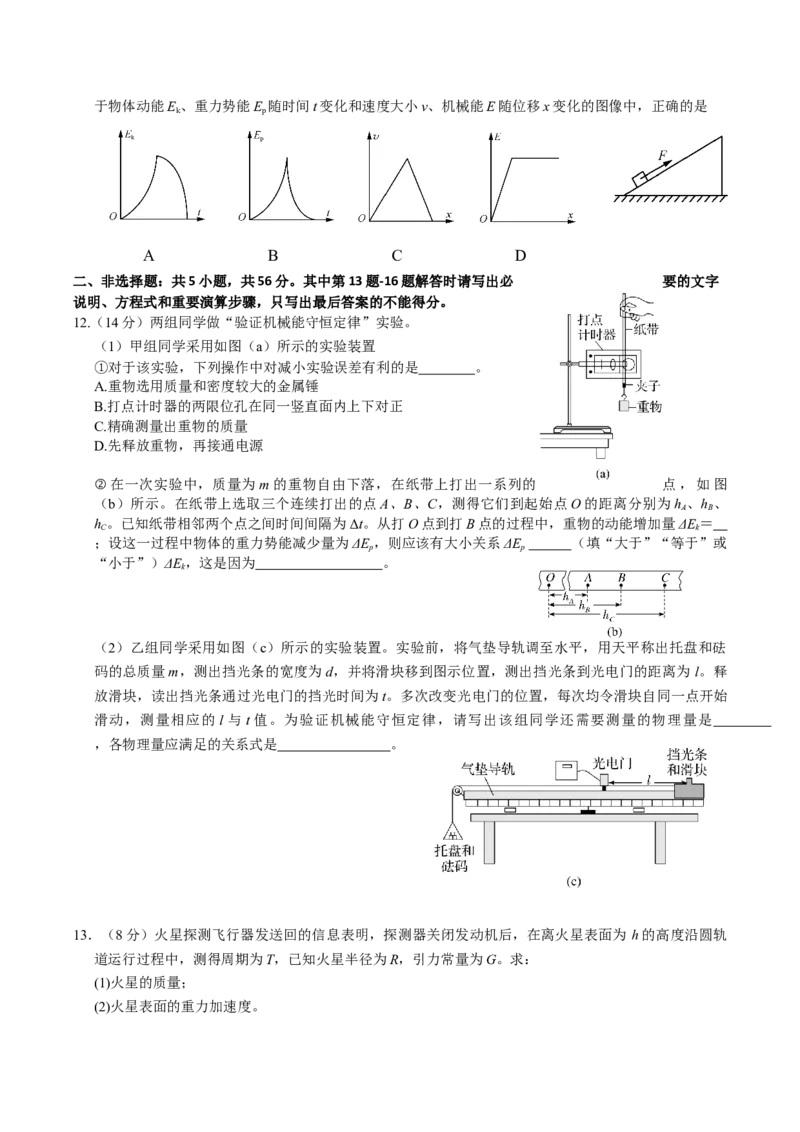江苏省无锡市江阴市六校2024-2025学年高一下学期4月期中联考试题物理Word版含答案_2024-2025高一（7-7月题库）_2025年05月试卷