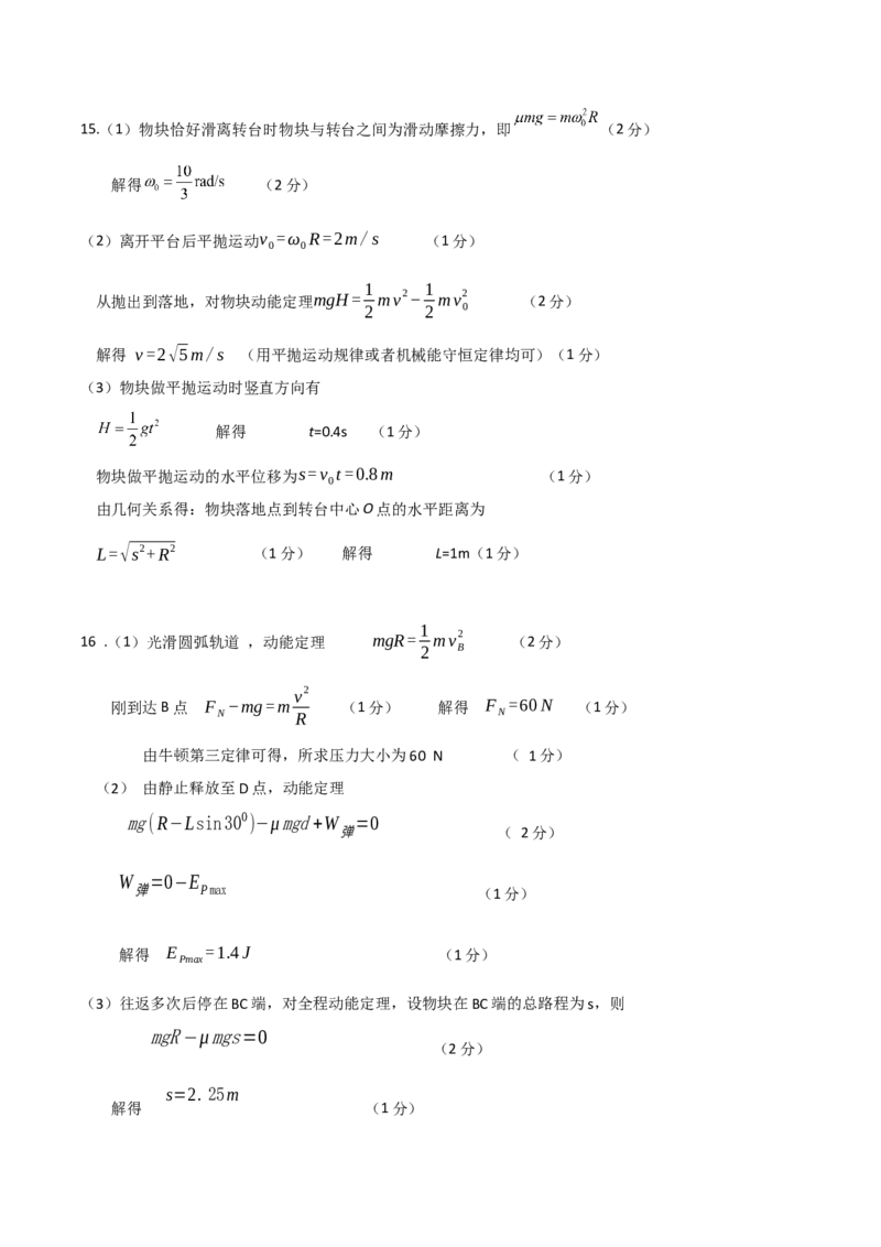 江苏省无锡市江阴市六校2024-2025学年高一下学期4月期中联考试题物理Word版含答案_2024-2025高一（7-7月题库）_2025年05月试卷