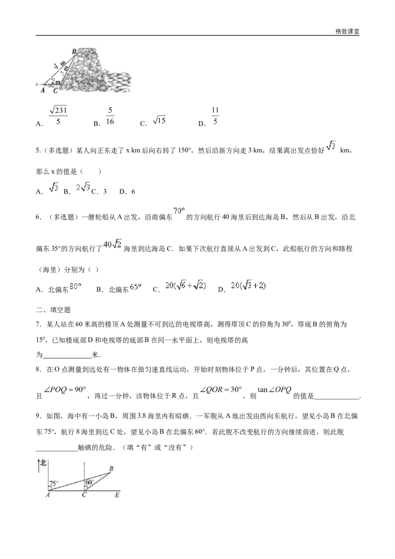 新教材精创6.4.3余弦定理、正弦定理（第3课时）余弦定理、正弦定理的应用举例练习（1）（原卷版）_E015高中全科试卷_数学试题_必修2_02.同步练习_同步练习（第四套）