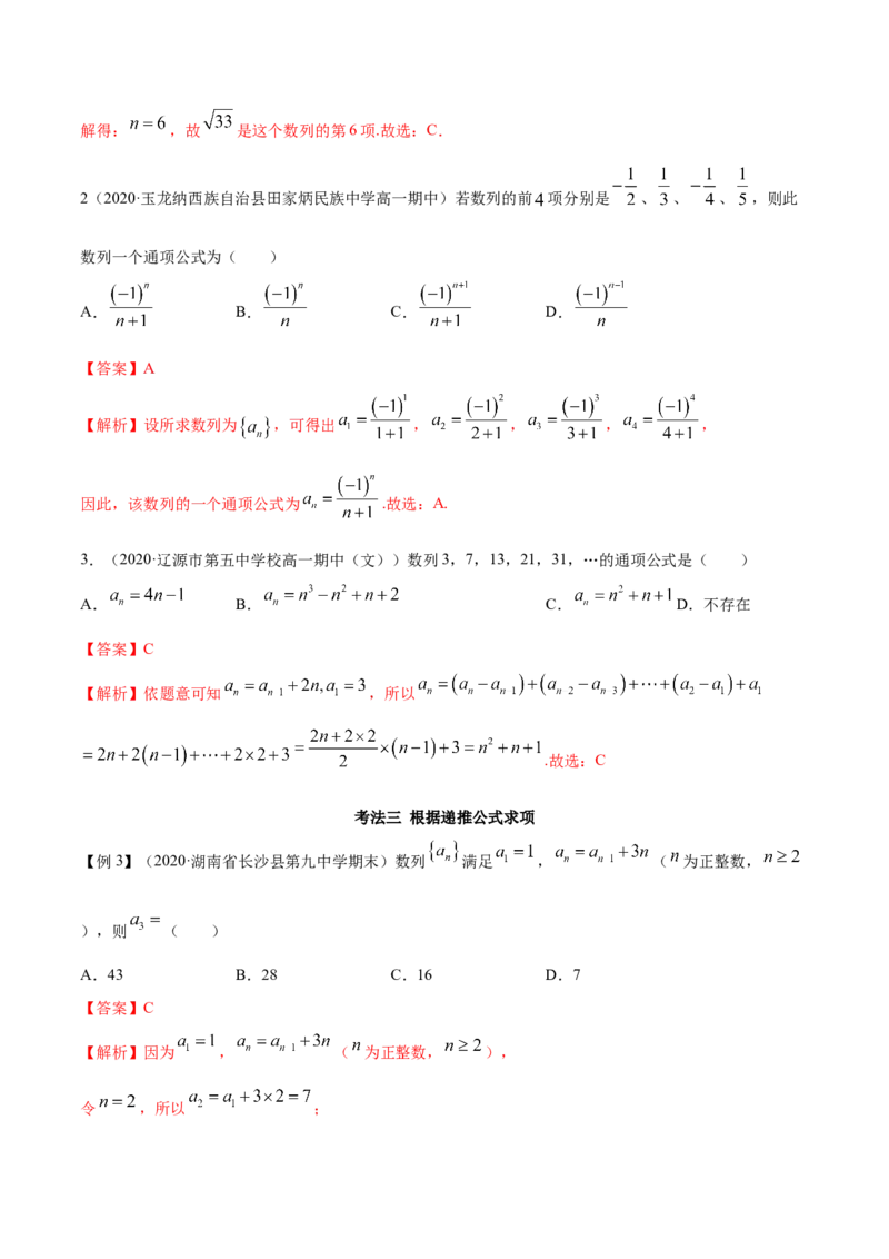 4.1数列的概念（精讲）（解析版）_E015高中全科试卷_数学试题_选修2_01.同步练习_同步练习（第二套）_4.1数列的概念（精讲）-一隅三反系列之高二数学新教材选择性必修第二册（人教A版）
