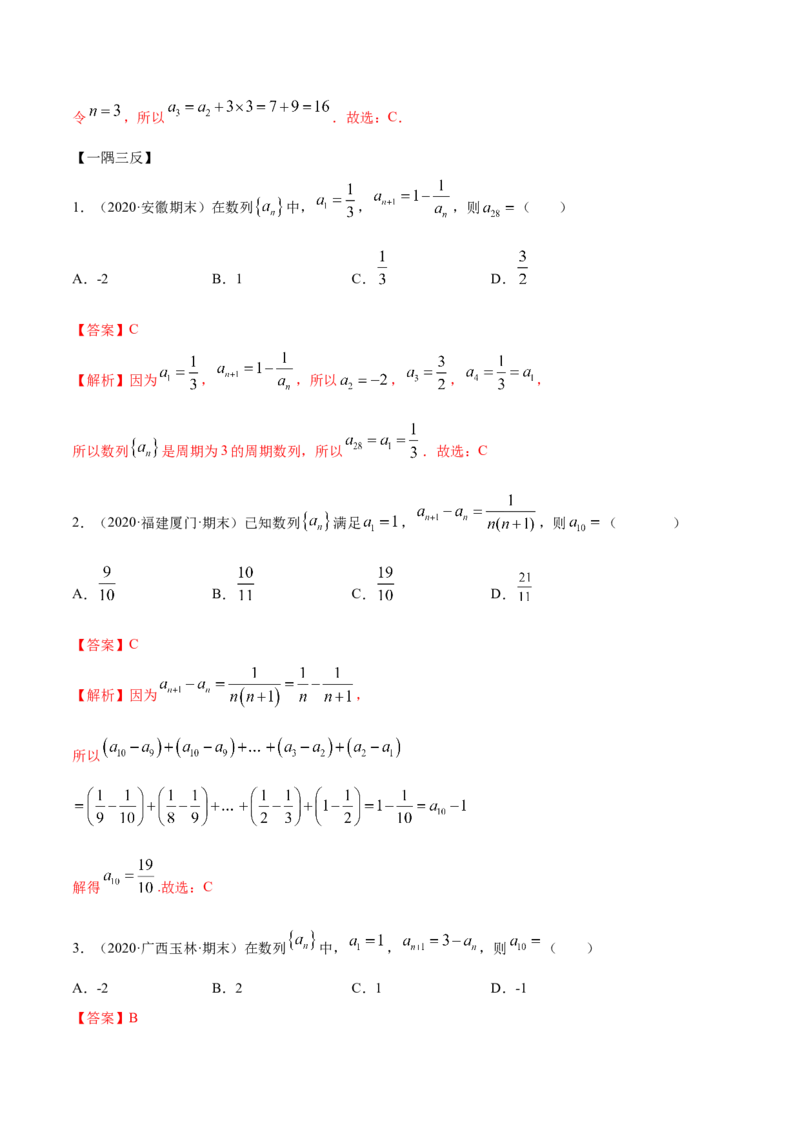 4.1数列的概念（精讲）（解析版）_E015高中全科试卷_数学试题_选修2_01.同步练习_同步练习（第二套）_4.1数列的概念（精讲）-一隅三反系列之高二数学新教材选择性必修第二册（人教A版）