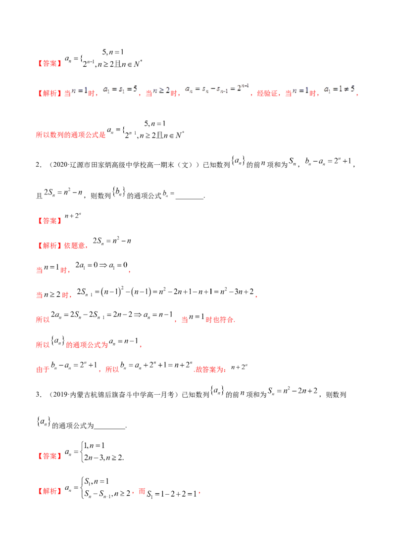 4.1数列的概念（精讲）（解析版）_E015高中全科试卷_数学试题_选修2_01.同步练习_同步练习（第二套）_4.1数列的概念（精讲）-一隅三反系列之高二数学新教材选择性必修第二册（人教A版）