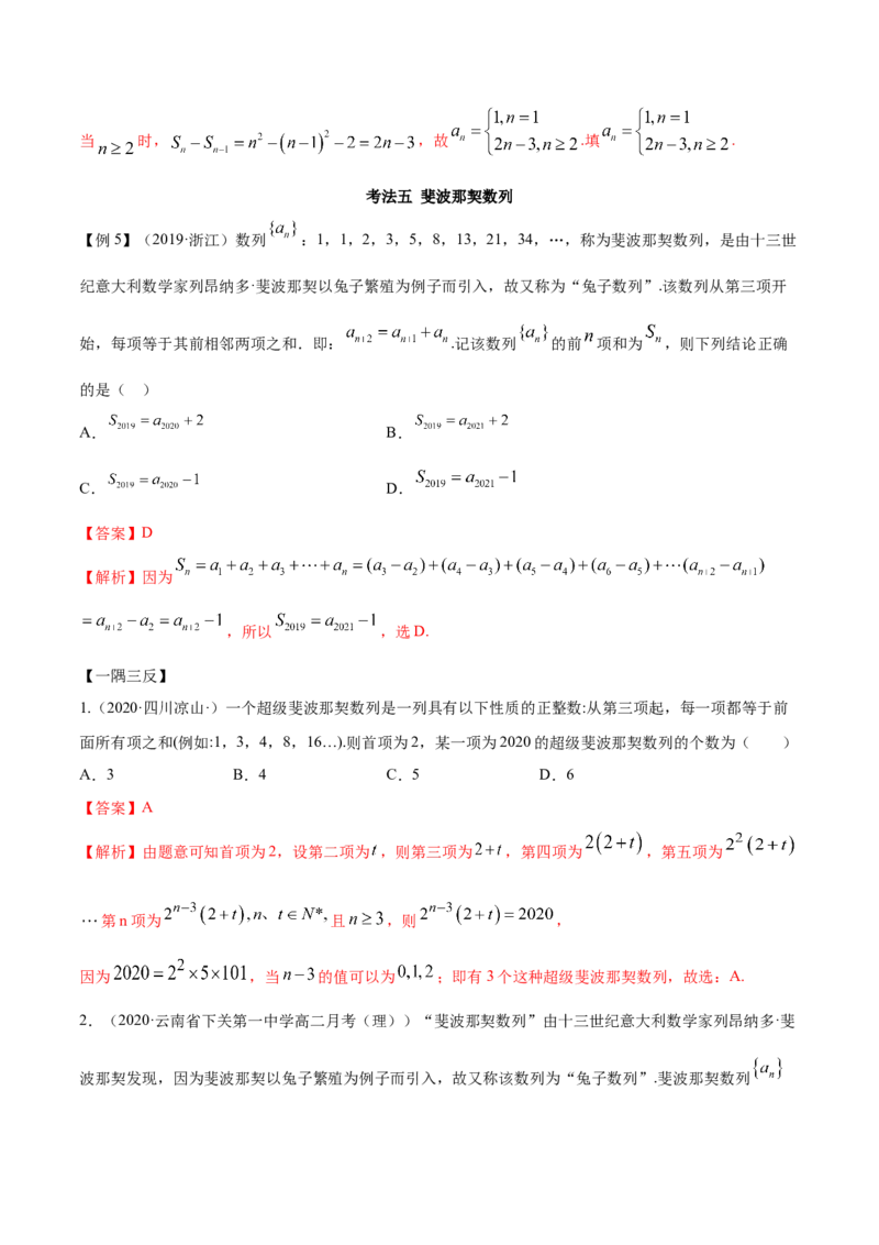 4.1数列的概念（精讲）（解析版）_E015高中全科试卷_数学试题_选修2_01.同步练习_同步练习（第二套）_4.1数列的概念（精讲）-一隅三反系列之高二数学新教材选择性必修第二册（人教A版）