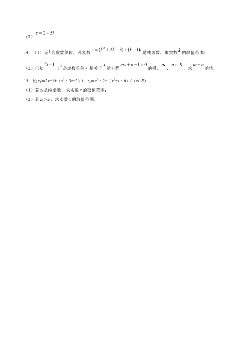7.1.1数系的扩充和复数的概念（原卷版）_E015高中全科试卷_数学试题_必修2_02.同步练习_同步练习（第三套）_7.1.1数系的扩充和复数的概念新教材
