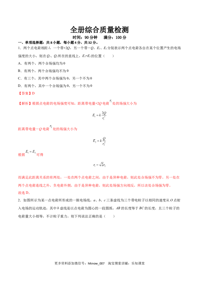 全册综合质量检测（解析版）-2022-2023学年高二物理上学期同步学案+典例+练习（人教版必修第三册）_E015高中全科试卷_物理试题_必修3_4.期末试卷