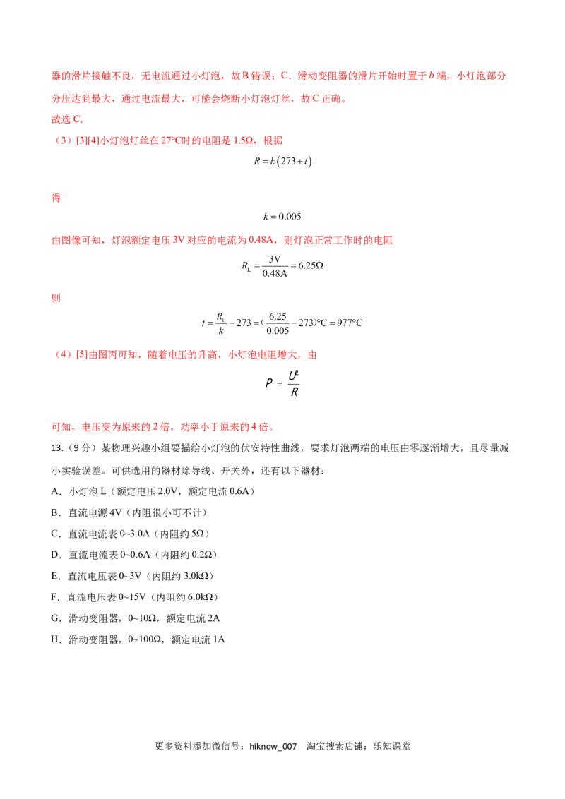 全册综合质量检测（解析版）-2022-2023学年高二物理上学期同步学案+典例+练习（人教版必修第三册）_E015高中全科试卷_物理试题_必修3_4.期末试卷