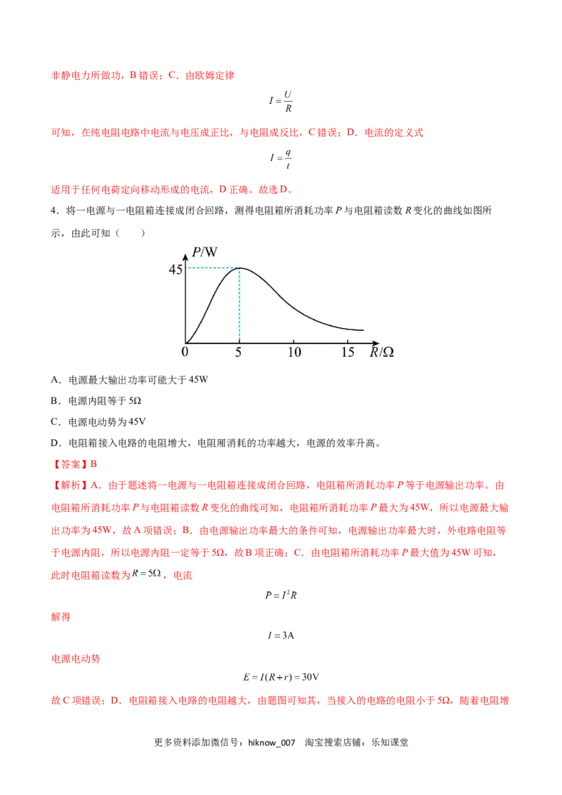 全册综合质量检测（解析版）-2022-2023学年高二物理上学期同步学案+典例+练习（人教版必修第三册）_E015高中全科试卷_物理试题_必修3_4.期末试卷