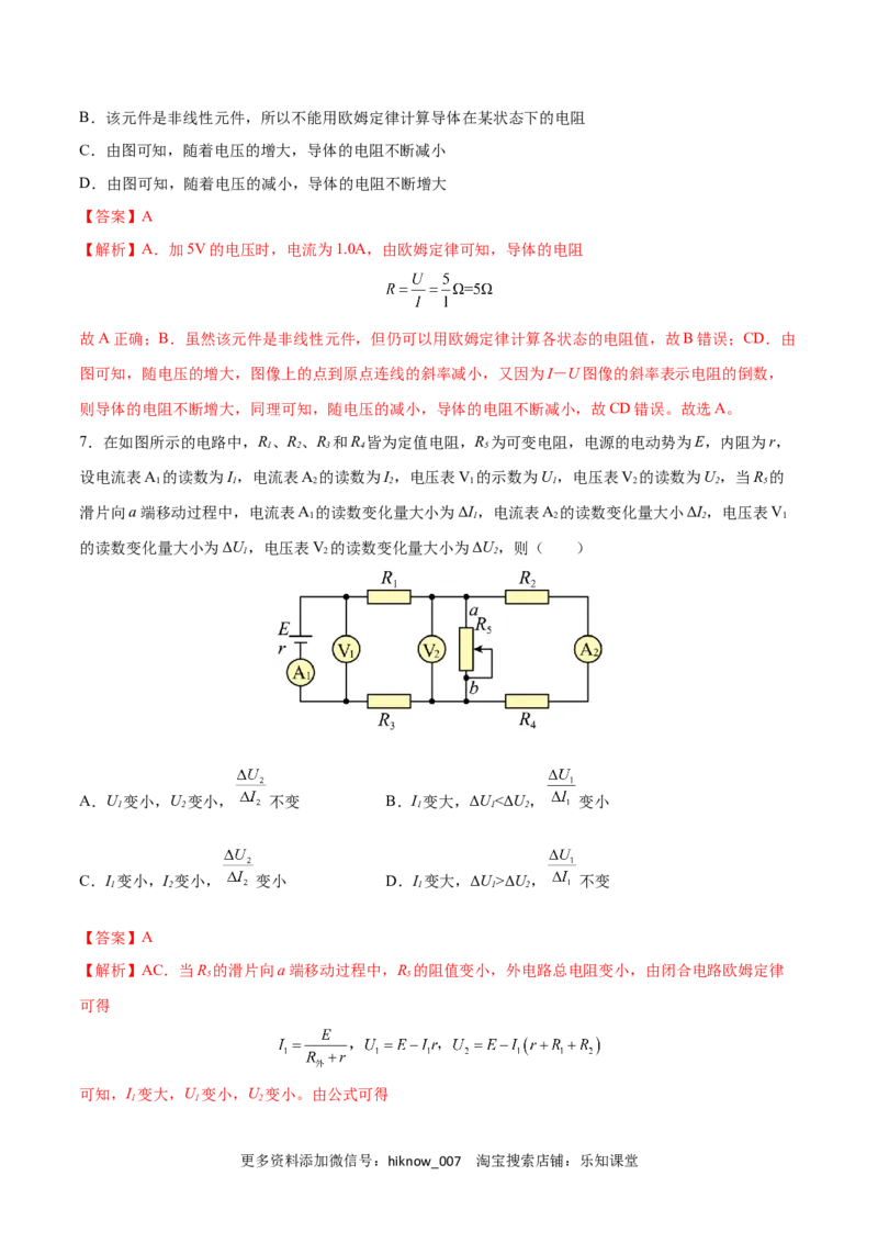 全册综合质量检测（解析版）-2022-2023学年高二物理上学期同步学案+典例+练习（人教版必修第三册）_E015高中全科试卷_物理试题_必修3_4.期末试卷