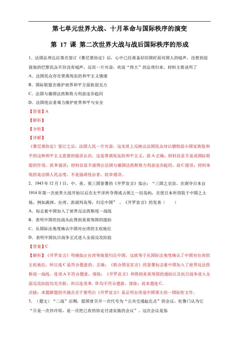 新教材精创第17课第二次世界大战与战后国际秩序的形成练习（2）（解析版）_E015高中全科试卷_历史试题_必修下_2.同步练习_同步练习第二套