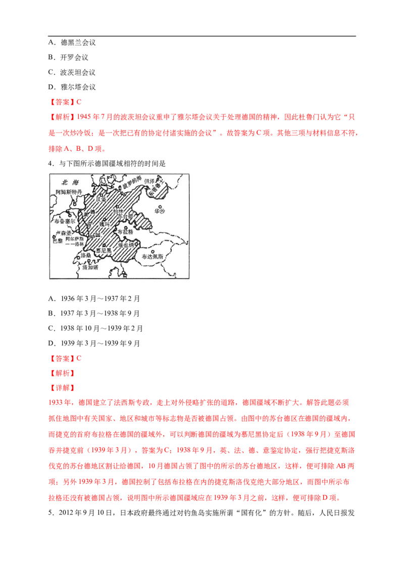 新教材精创第17课第二次世界大战与战后国际秩序的形成练习（2）（解析版）_E015高中全科试卷_历史试题_必修下_2.同步练习_同步练习第二套