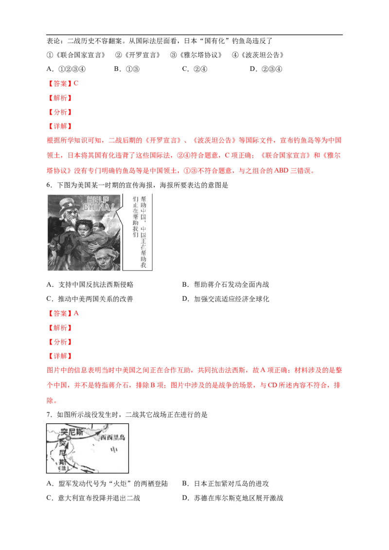 新教材精创第17课第二次世界大战与战后国际秩序的形成练习（2）（解析版）_E015高中全科试卷_历史试题_必修下_2.同步练习_同步练习第二套