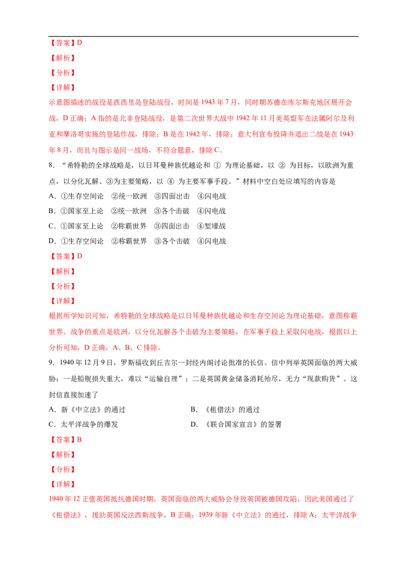 新教材精创第17课第二次世界大战与战后国际秩序的形成练习（2）（解析版）_E015高中全科试卷_历史试题_必修下_2.同步练习_同步练习第二套