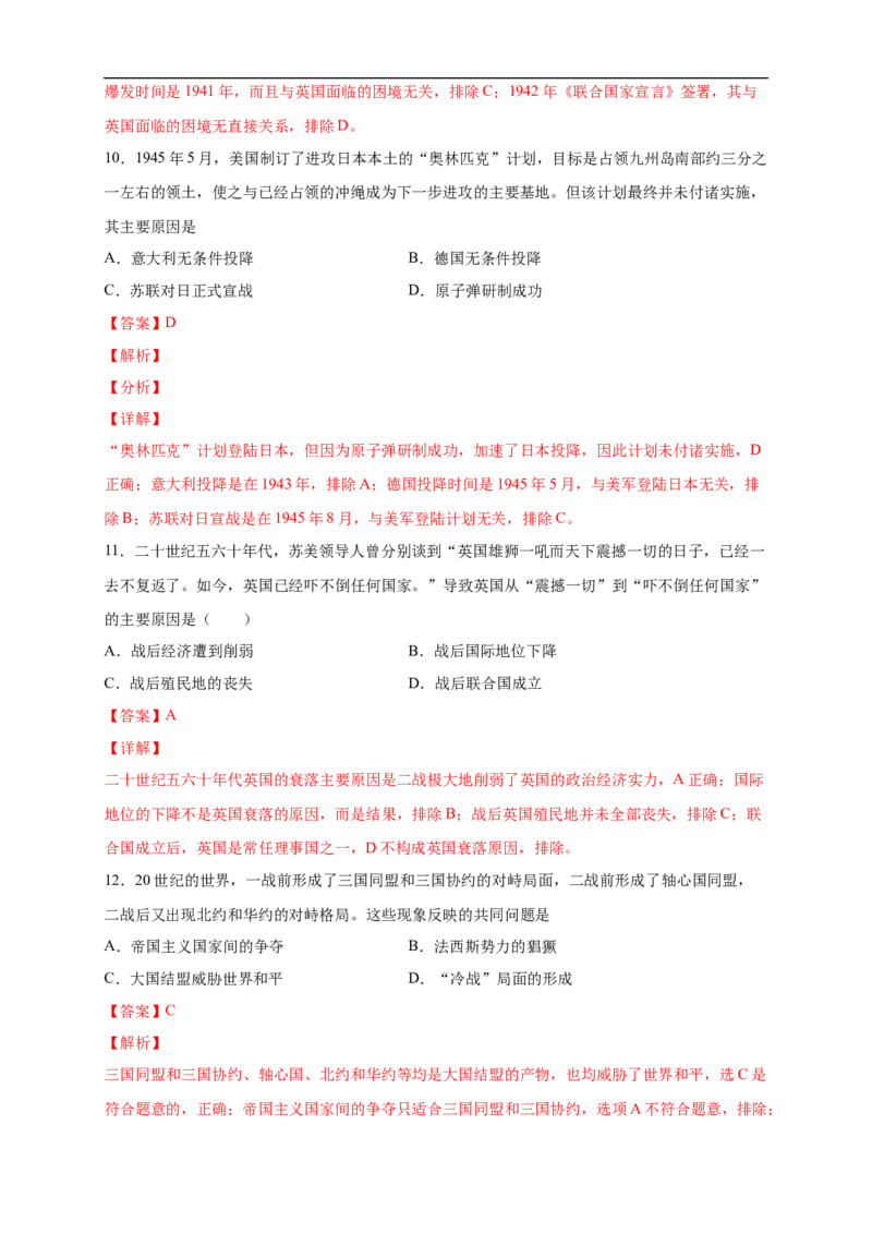 新教材精创第17课第二次世界大战与战后国际秩序的形成练习（2）（解析版）_E015高中全科试卷_历史试题_必修下_2.同步练习_同步练习第二套