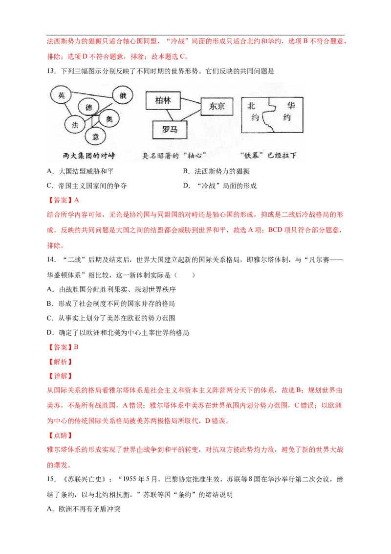 新教材精创第17课第二次世界大战与战后国际秩序的形成练习（2）（解析版）_E015高中全科试卷_历史试题_必修下_2.同步练习_同步练习第二套