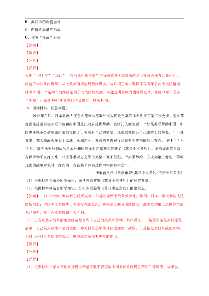 新教材精创第17课第二次世界大战与战后国际秩序的形成练习（2）（解析版）_E015高中全科试卷_历史试题_必修下_2.同步练习_同步练习第二套