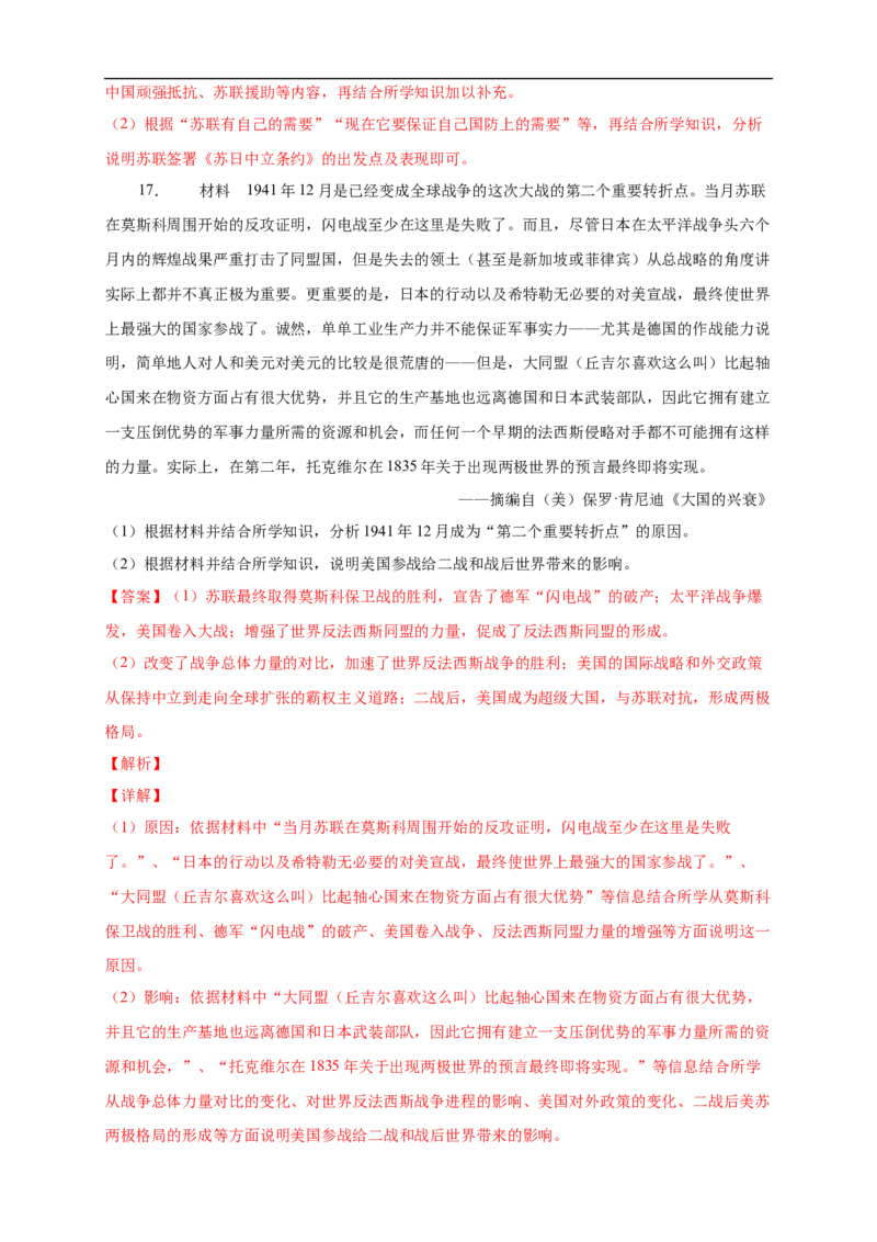新教材精创第17课第二次世界大战与战后国际秩序的形成练习（2）（解析版）_E015高中全科试卷_历史试题_必修下_2.同步练习_同步练习第二套