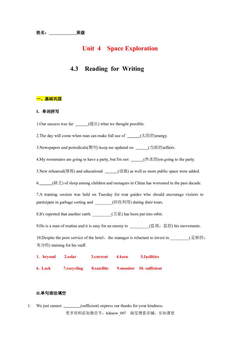 4.3ReadingforWriting（解析版）-2021-2022学年高一英语课后培优练（人教版2019必修第三册）_E015高中全科试卷_英语试题_必修3_3.新版高中英语必修三_2.同步练习_1.课后培优练（第一套）