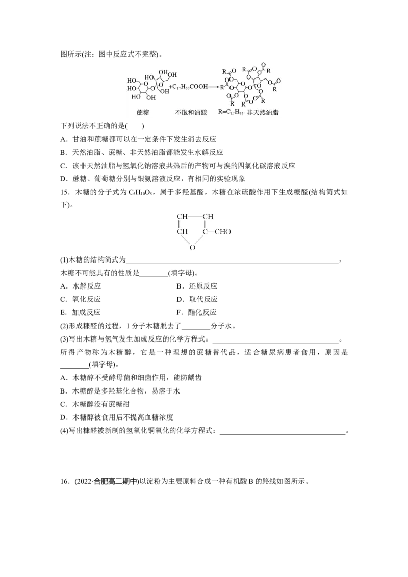 2023春高中化学选择性必修3(人教2019）第四章第一节　糖类课后练（含答案）_E015高中全科试卷_化学试题_选修3_5.新版人教版高中化学试卷选择性必修3_2.同步练习_1.同步练习（第一套）