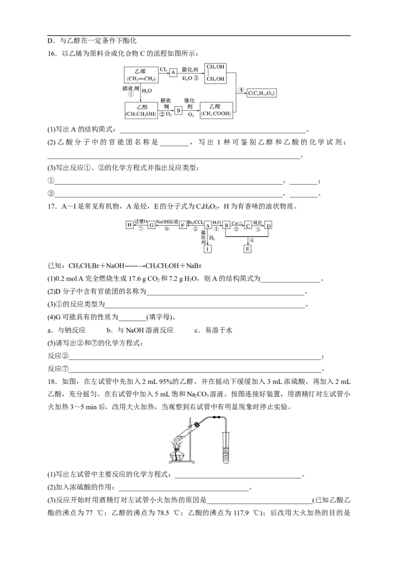 新教材精创7.3.2乙酸练习（1）（原卷版）_E015高中全科试卷_化学试题_必修2_2.新版人教版高中化学试卷必修二_2.同步练习_4.同步练习（第四套）