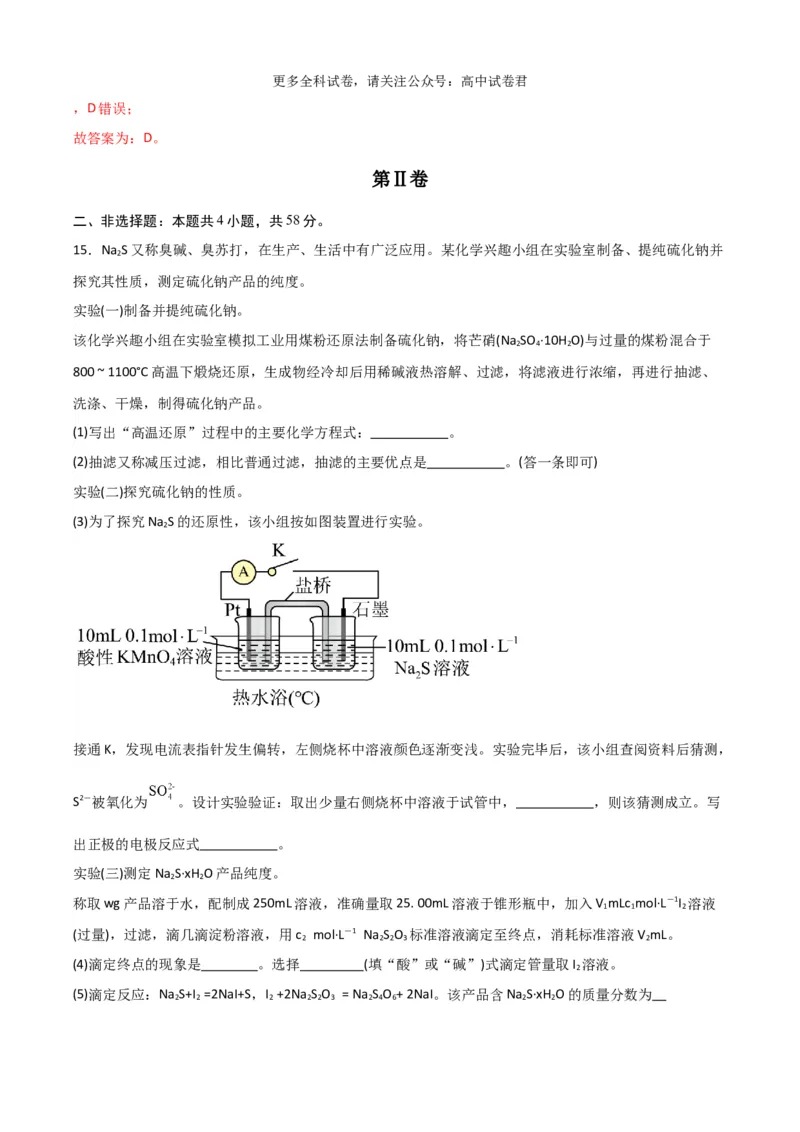 化学（九省联考考后提升卷，贵州卷）-2024年1月&ldquo;九省联考&rdquo;真题完全解读与考后提升（解析版）_2024年4月_其他_2024年1月新&ldquo;九省联考&rdquo;考后提升卷（原卷+解析）