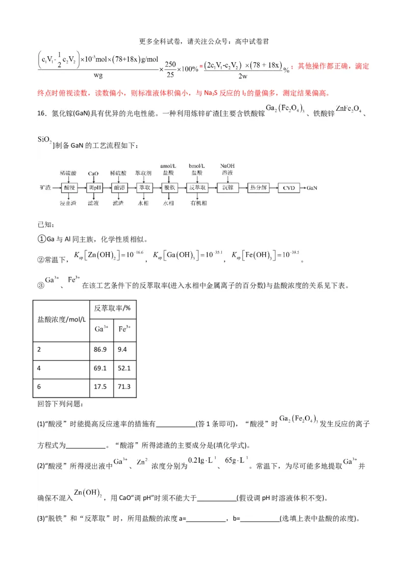 化学（九省联考考后提升卷，贵州卷）-2024年1月&ldquo;九省联考&rdquo;真题完全解读与考后提升（解析版）_2024年4月_其他_2024年1月新&ldquo;九省联考&rdquo;考后提升卷（原卷+解析）