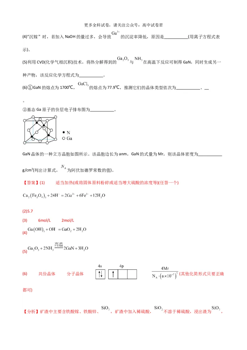 化学（九省联考考后提升卷，贵州卷）-2024年1月&ldquo;九省联考&rdquo;真题完全解读与考后提升（解析版）_2024年4月_其他_2024年1月新&ldquo;九省联考&rdquo;考后提升卷（原卷+解析）