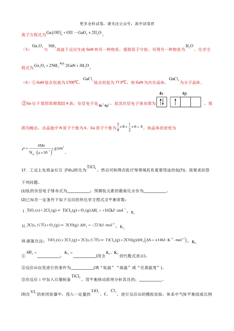 化学（九省联考考后提升卷，贵州卷）-2024年1月&ldquo;九省联考&rdquo;真题完全解读与考后提升（解析版）_2024年4月_其他_2024年1月新&ldquo;九省联考&rdquo;考后提升卷（原卷+解析）