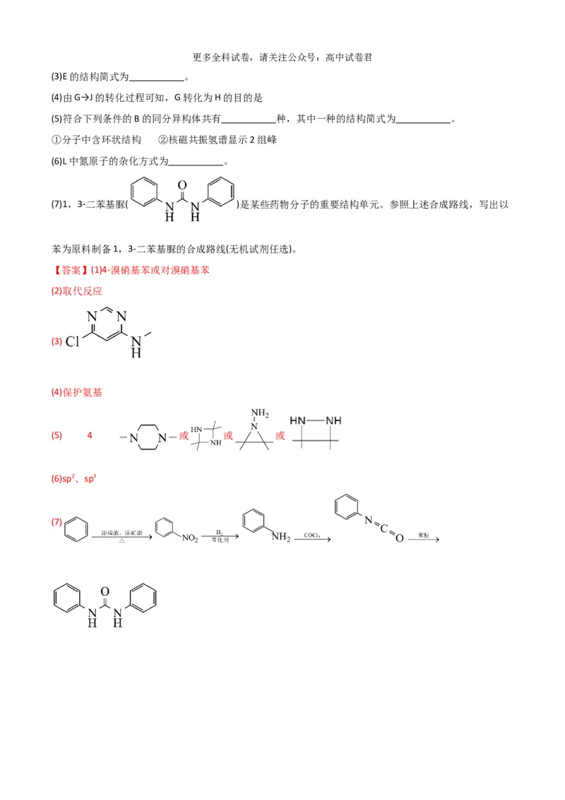 化学（九省联考考后提升卷，贵州卷）-2024年1月&ldquo;九省联考&rdquo;真题完全解读与考后提升（解析版）_2024年4月_其他_2024年1月新&ldquo;九省联考&rdquo;考后提升卷（原卷+解析）