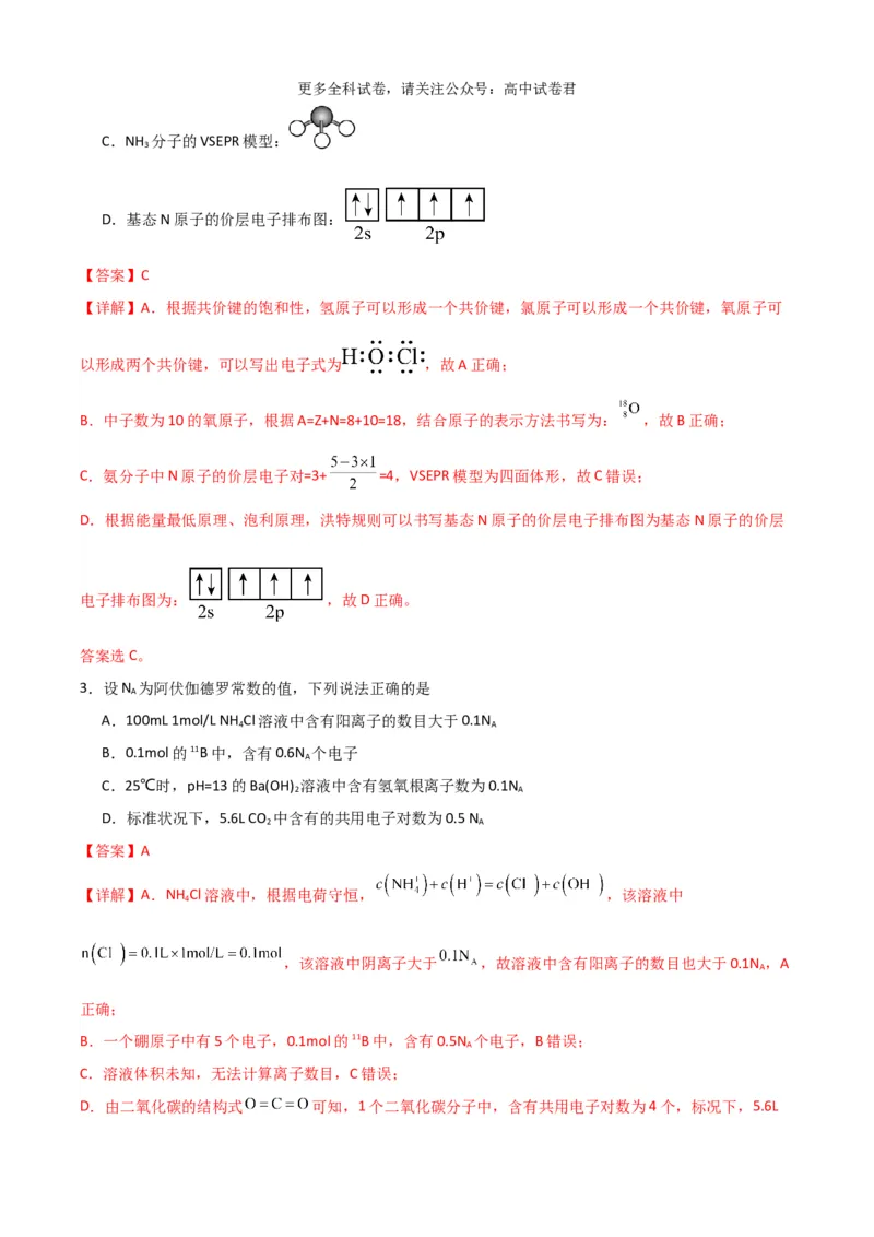 化学（九省联考考后提升卷，贵州卷）-2024年1月&ldquo;九省联考&rdquo;真题完全解读与考后提升（解析版）_2024年4月_其他_2024年1月新&ldquo;九省联考&rdquo;考后提升卷（原卷+解析）
