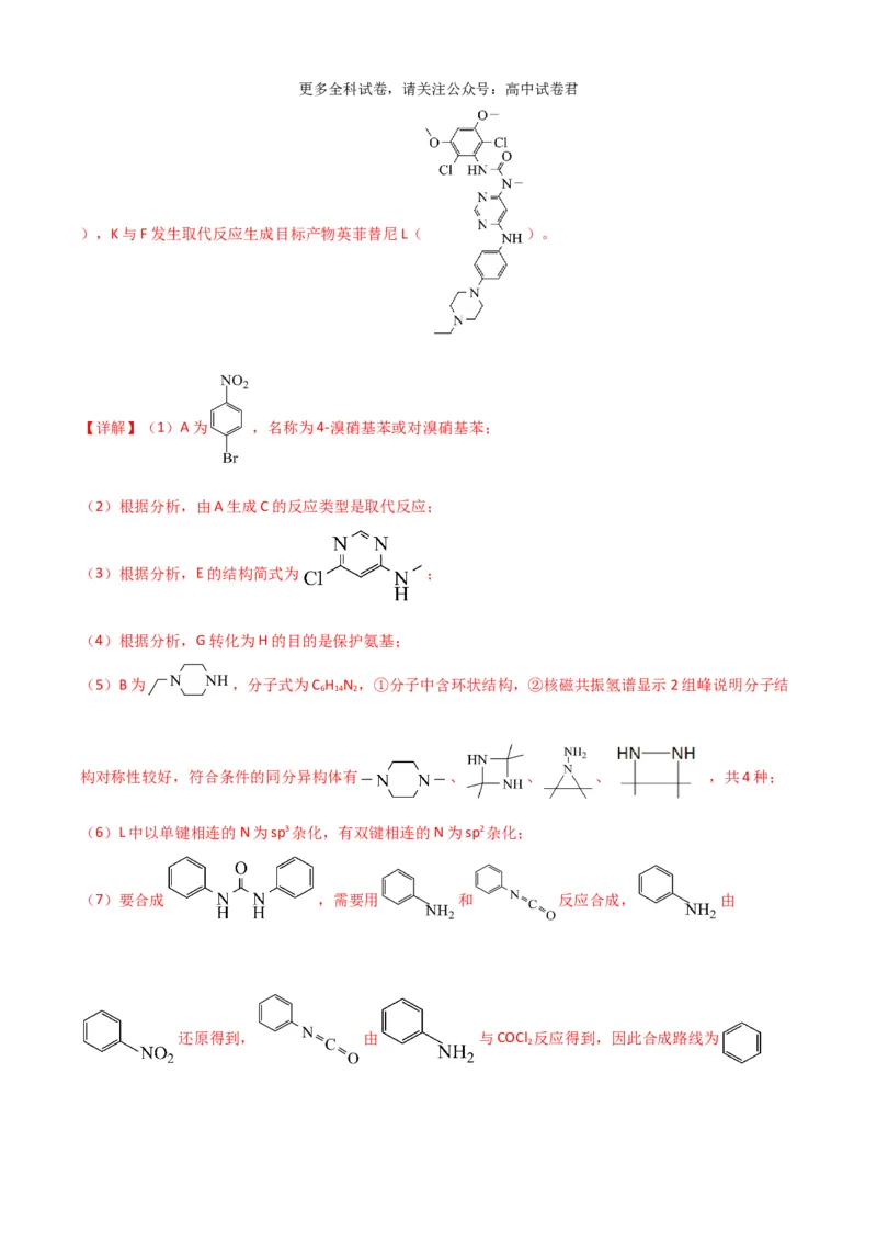 化学（九省联考考后提升卷，贵州卷）-2024年1月&ldquo;九省联考&rdquo;真题完全解读与考后提升（解析版）_2024年4月_其他_2024年1月新&ldquo;九省联考&rdquo;考后提升卷（原卷+解析）