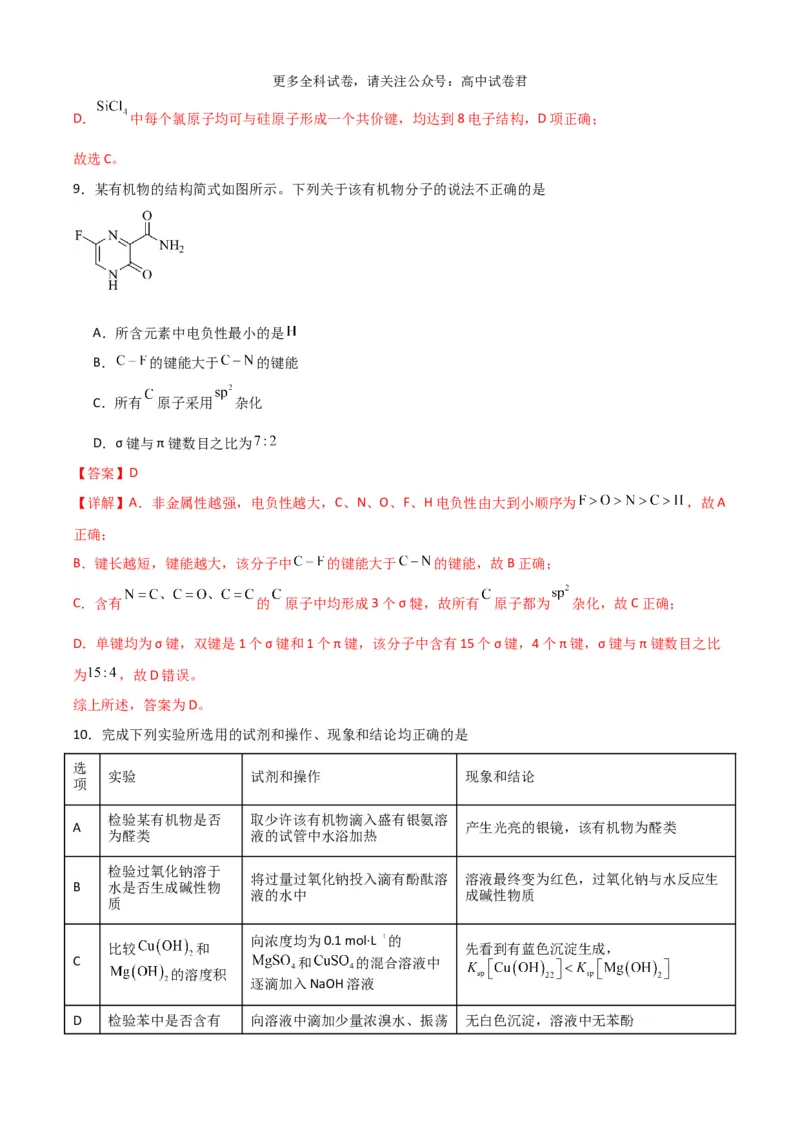 化学（九省联考考后提升卷，贵州卷）-2024年1月&ldquo;九省联考&rdquo;真题完全解读与考后提升（解析版）_2024年4月_其他_2024年1月新&ldquo;九省联考&rdquo;考后提升卷（原卷+解析）