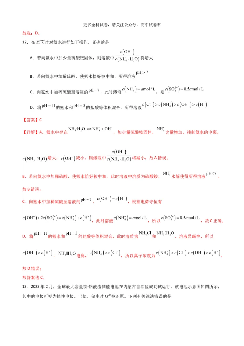 化学（九省联考考后提升卷，贵州卷）-2024年1月&ldquo;九省联考&rdquo;真题完全解读与考后提升（解析版）_2024年4月_其他_2024年1月新&ldquo;九省联考&rdquo;考后提升卷（原卷+解析）