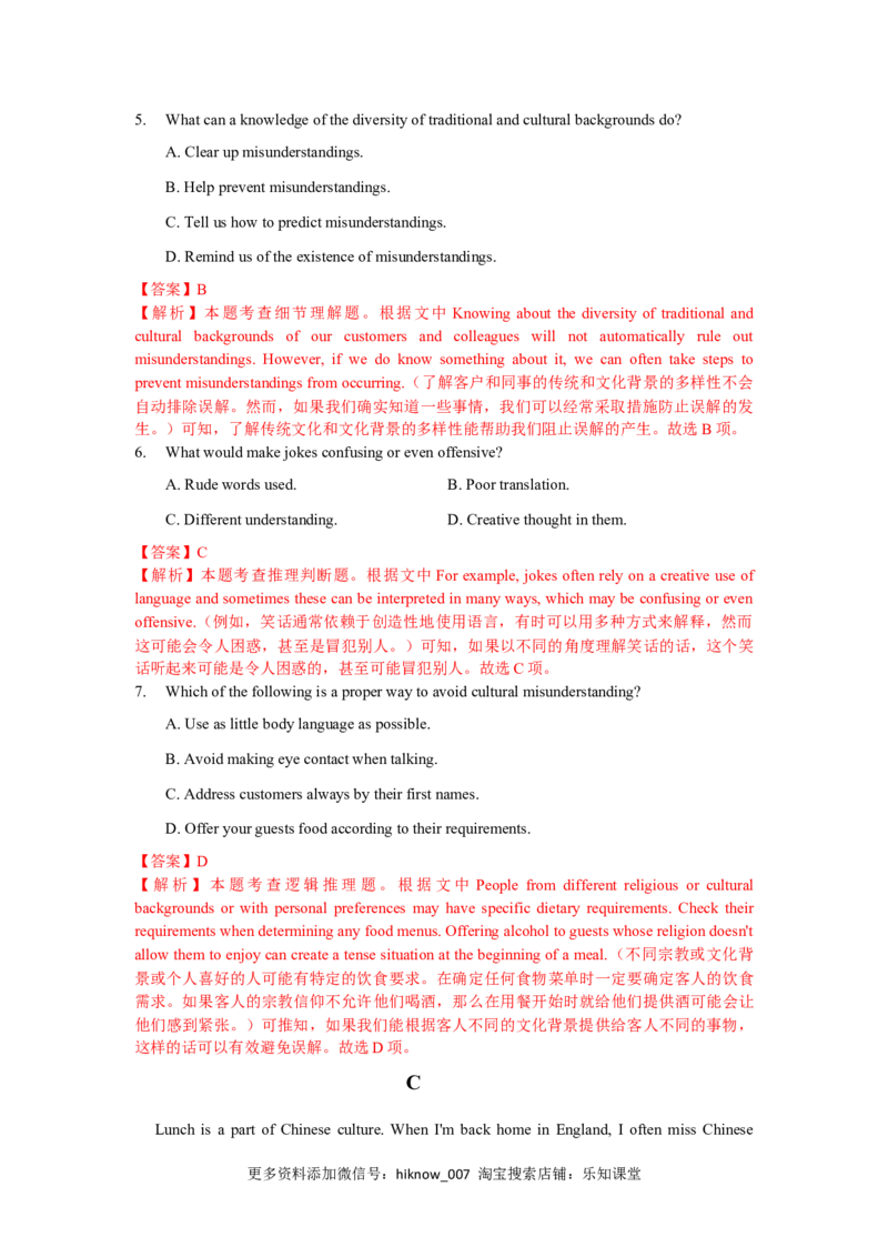 Unit3DiverseCultures（B卷基础卷）（解析版）_E015高中全科试卷_英语试题_必修3_3.新版高中英语必修三_1.单元测试_2.单元测试AB卷（第二套）