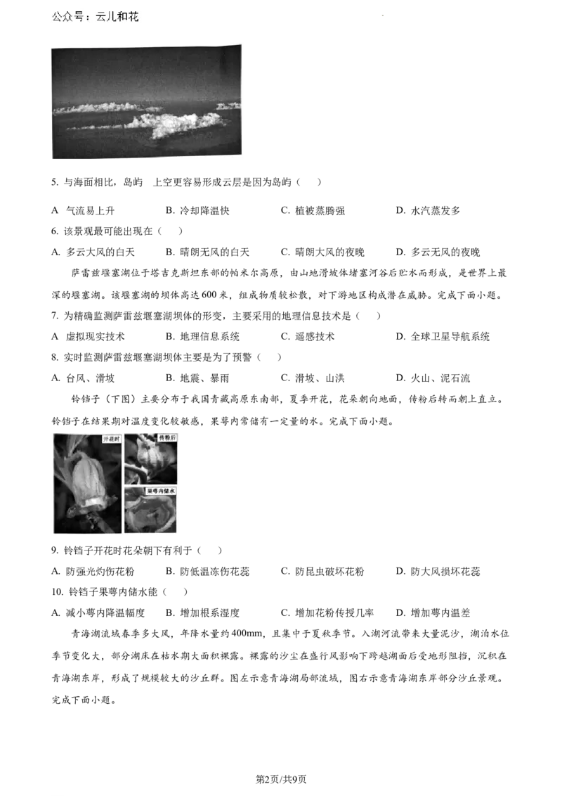 广东省深圳市2023-2024学年高一下学期7月期末地理试题_2024-2025高一（7-7月题库）_2024年7月试卷_0710广东省深圳市2023-2024学年高一下学期期末调研考试