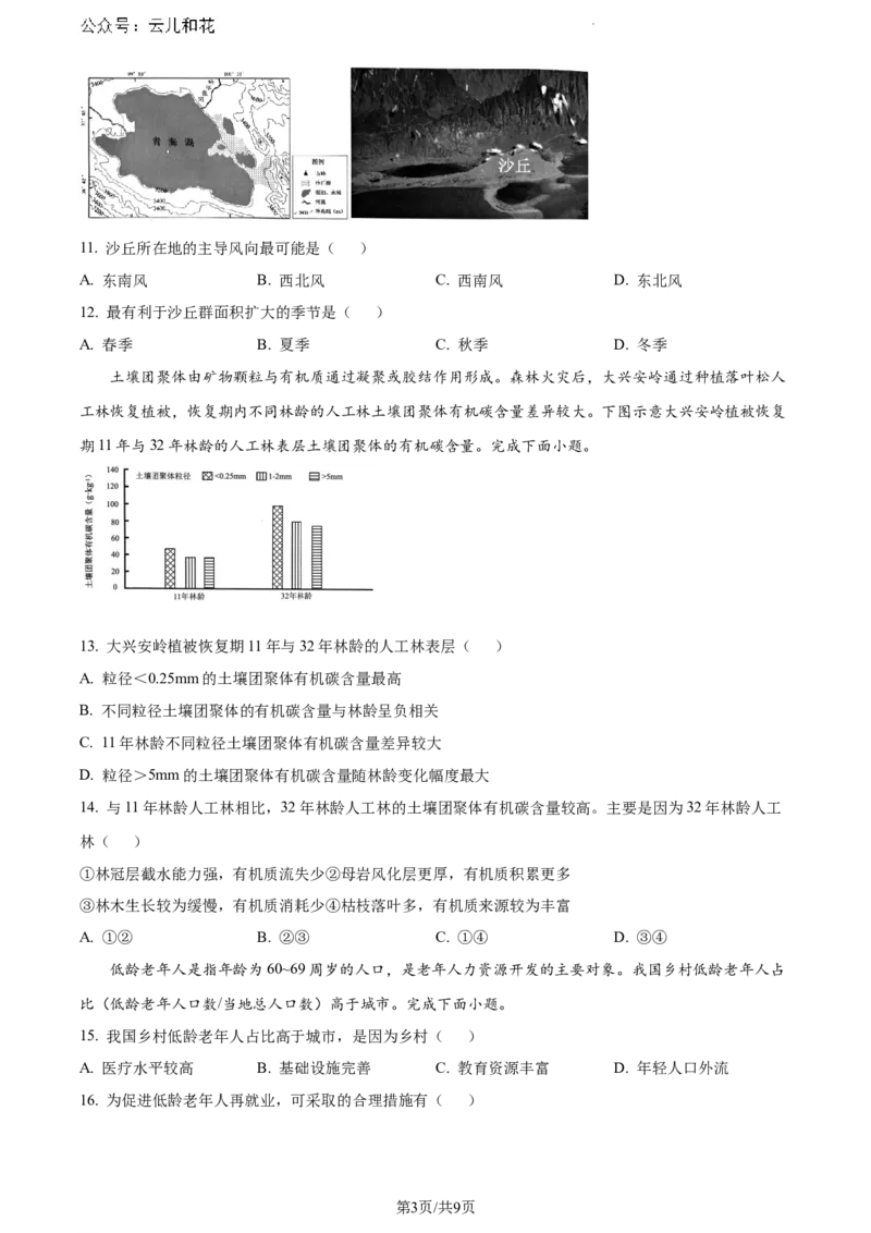 广东省深圳市2023-2024学年高一下学期7月期末地理试题_2024-2025高一（7-7月题库）_2024年7月试卷_0710广东省深圳市2023-2024学年高一下学期期末调研考试