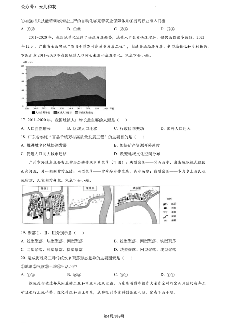 广东省深圳市2023-2024学年高一下学期7月期末地理试题_2024-2025高一（7-7月题库）_2024年7月试卷_0710广东省深圳市2023-2024学年高一下学期期末调研考试