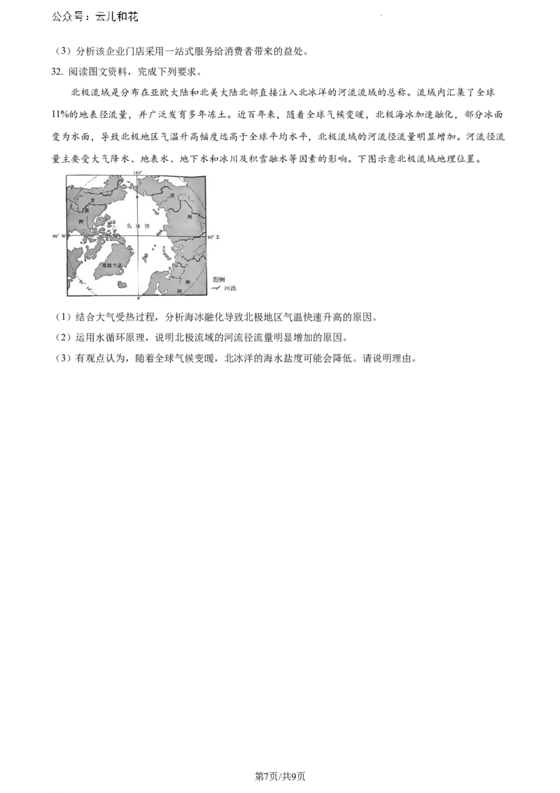 广东省深圳市2023-2024学年高一下学期7月期末地理试题_2024-2025高一（7-7月题库）_2024年7月试卷_0710广东省深圳市2023-2024学年高一下学期期末调研考试