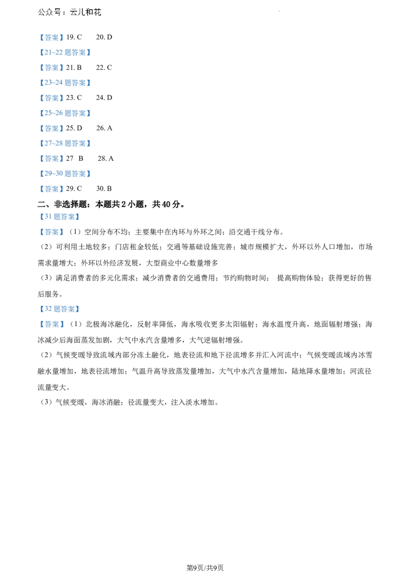 广东省深圳市2023-2024学年高一下学期7月期末地理试题_2024-2025高一（7-7月题库）_2024年7月试卷_0710广东省深圳市2023-2024学年高一下学期期末调研考试