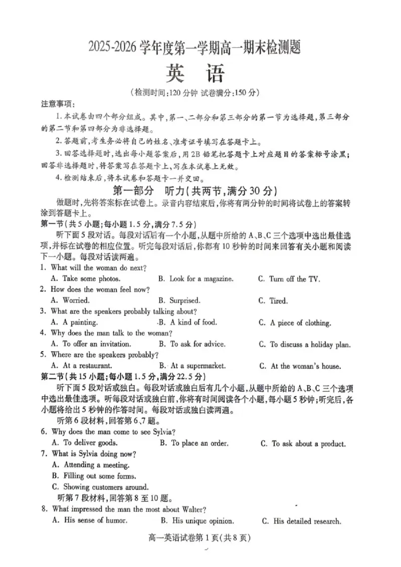 内江市2025-2026学年度第一学期高一期末检测题英语_2024-2025高一（7-7月题库）_2026年1月高一_260130四川省内江市2025-2026学年度第一学期高一期末检测题（全）