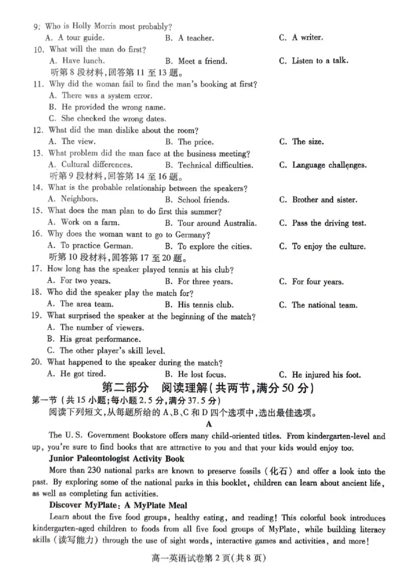内江市2025-2026学年度第一学期高一期末检测题英语_2024-2025高一（7-7月题库）_2026年1月高一_260130四川省内江市2025-2026学年度第一学期高一期末检测题（全）
