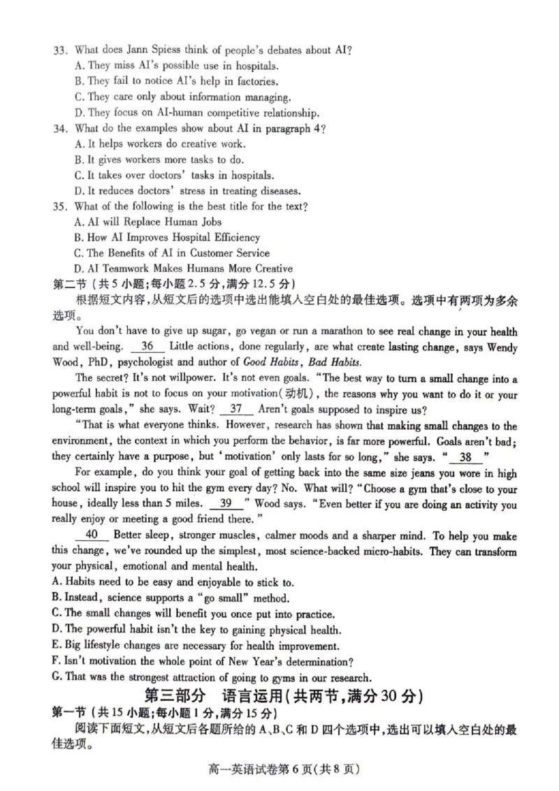 内江市2025-2026学年度第一学期高一期末检测题英语_2024-2025高一（7-7月题库）_2026年1月高一_260130四川省内江市2025-2026学年度第一学期高一期末检测题（全）