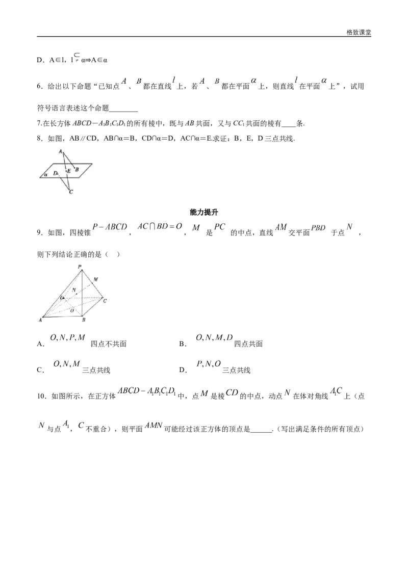 新教材精创8.4.1平面同步练习（2）（原卷版）_E015高中全科试卷_数学试题_必修2_02.同步练习_同步练习（第四套）_新教材精创8.4.1平面同步练习（2）-人教A版高中数学必修第二册