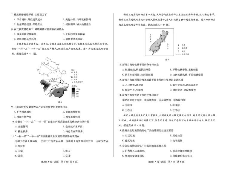 地理A卷高一下期末试卷_2024-2025高一（7-7月题库）_2025年7月_250703天一大联考&middot;河南省2024-2025学年（下）高一年级期末考试