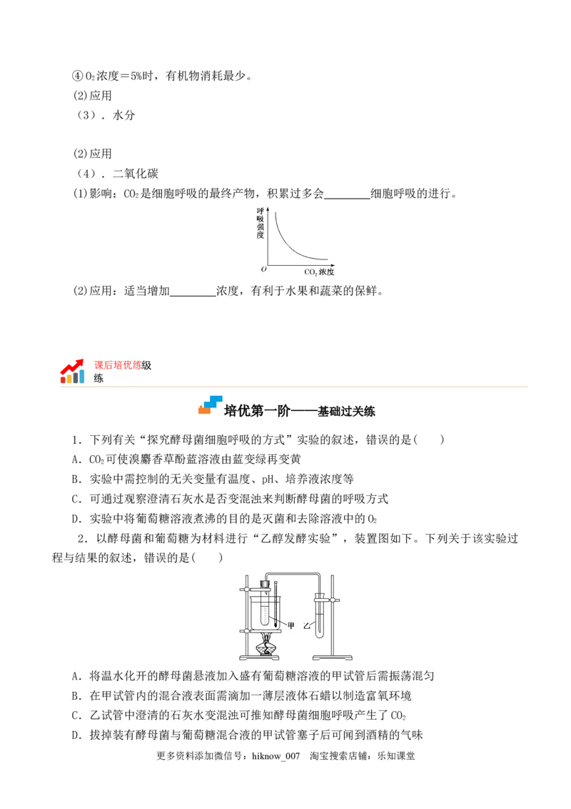 5.3细胞呼吸的原理和应用-2022-2023学年高一生物上学期课后培优分级练（2019人教版必修1）（原卷版）_E015高中全科试卷_生物试题_必修1_2.同步练习_1.同步练习（第一套）