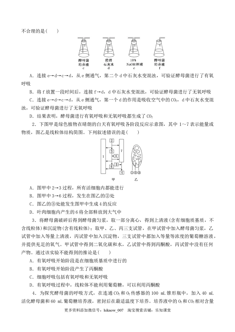5.3细胞呼吸的原理和应用-2022-2023学年高一生物上学期课后培优分级练（2019人教版必修1）（原卷版）_E015高中全科试卷_生物试题_必修1_2.同步练习_1.同步练习（第一套）